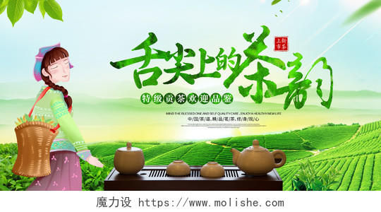 绿色插画少女舌尖上的茶韵宣传海报春茶茶叶